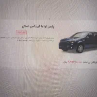حواله پارس نوا