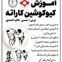 سانس کاراته بانوان  تخفیف اولین ثبت نامی