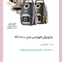 جاروبرقی کلورانس