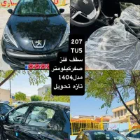 پژو ۲۰۷ تیوفایو سقف فلز صفر مدل ۴۰۴