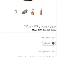 ویالون Mavis مدل 1411|ویولن|تهران, گلچین|دیوار