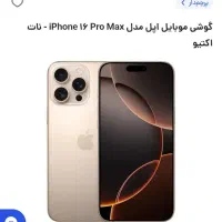 فروش گوشی 16پرومکس کاملا پلم