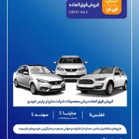 حواله سهند S