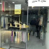مغاز-19-متری-و-25-متری-نوساز-زیر-قیمت