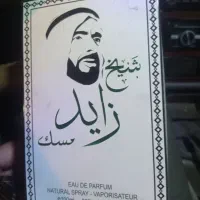 ادکلن شیخ زاید|آرایشی، بهداشتی، درمانی|میاندوآب, |دیوار