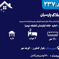 اجاره آپارتمان مرتب در خیابان کارگر