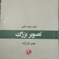 چند عدد کتاب|کتاب و مجله ادبی|بندرعباس, |دیوار