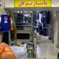 یک باب مغازه راسته بازار