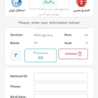 بلیت بانوان و اقایان استقلال|بلیت مسابقه‌ها و مکان‌های ورزشی|قدس, شهر‌قدس|دیوار