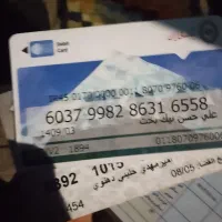 کارت ملی و گواهینامه و ۲تا کارت بانکی به اسم خلیلی