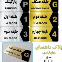 تابلو اسم نام ساختمان شماره واحد و پارکینگ|فروشگاه و مغازه|رشت, ولکس|دیوار