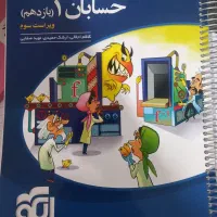 کتاب حسابان ۱  ریاضی فیزیک چاپ ۴۰۳