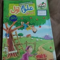 کتاب کار علوم اول خیلی سبز