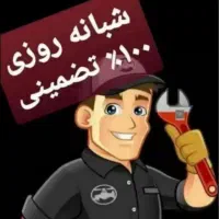 لوله بازکنی فنرزنی سراسرقم ۱۵خردادمحلاتی.قنوات۲۴س