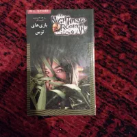 ۱۰ جلد کتاب ترسناک تالار وحشت|کتاب و مجله ادبی|تهران, مجیدیه|دیوار