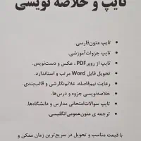 تایپ، ترجمه، خلاصه نویسی