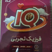 کتاب فیزیک جامع iq