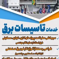 سیم کشی و برقکاری