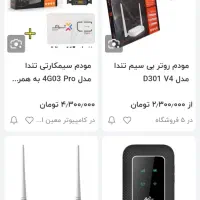 مودم .وایفای تندا نو