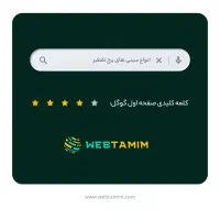 سئو وب سایت (SEO) حرفه‌ای و 100% تضمینی|خدمات رایانه‌ای و موبایل|تهران, هفت حوض|دیوار