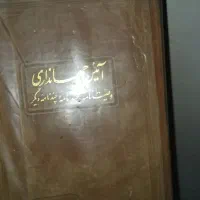 کتاب های قدیمی و نایاب|کتاب و مجله تاریخی|تهران, خانی‌آباد|دیوار