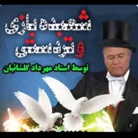 شعبده باز تردست دعوت ما جهت مجالس عروسی سراسرایران|خدمات پذیرایی، مراسم|خمین, |دیوار