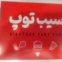 استخدام در فست فود سیب توپ