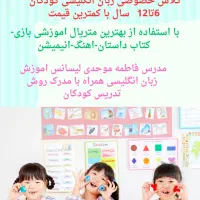 کلاس زبان انگلیسی کودکان و نوجوانان آنلاین حضوری|خدمات آموزشی|آزادشهر, |دیوار