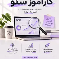 استخدام کارآموز سئو و تولید محتوا