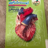 زیست دهم خیلی سبز