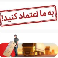 باربری سریع و فوری در کرج