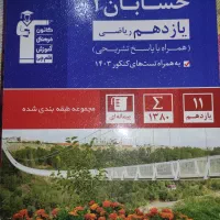 کتاب یازدهم و دوازدهم و کنکوری قلم چی  نو