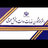 فروش امتیاز دفتر پیشخوان دولت