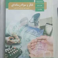 کتاب های غیر تخصصی پایه های 11 و 12 هنرستان و غیره|کتاب و مجله آموزشی|قم, باغ شریفی|دیوار
