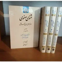 مثنوی معنوی نیکلسون