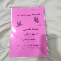 کتاب کار و تمرین فارسی نهم