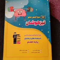 کتاب تیزهوشان|کتاب و مجله آموزشی|شیراز, شیخ روزبهان|دیوار