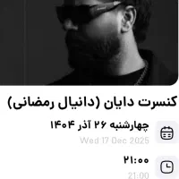 بلیط کنسرت دایان ۲۶آذر نیشابور