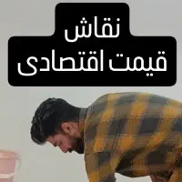 نقاش نقاشی اقتصادی ساختمان