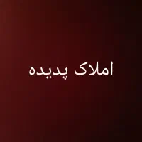 اپارتمان-صفر