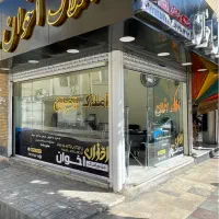 ساختمان دوطبقه و نیم  ویلایی باغ فیض