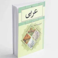تدریس خصوصی درس عربی ،آموزش عربی متوسطه اول و دوم|خدمات آموزشی|رشت, آزادگان|دیوار