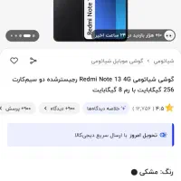 شیائومی نوت ۱۳ RAM 8.  256GB|موبایل|تهران, طرشت|دیوار