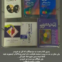 منابع کنکور وزارت بهداشت ارشد روانشناسی