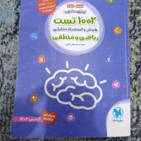 کتاب ۱۰۰۲ تست تیزهوشان