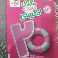 انگلیسی هشتم
