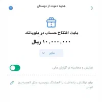یک میلیون تومان هدیه نقدی بابت افتتاح حساب بلوبانک|کارت هدیه و تخفیف|تهران, منیریه|دیوار