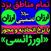 چاهبازکن (کف قیمت) بازکردن لوله فنرزنی فنرزدن سریع|خدمات پیشه و مهارت|یزد, |دیوار