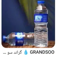 پخش اب معدنی گراند سو