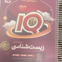زیست آیکیو